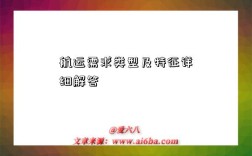 航運需求類型及特征詳細解答