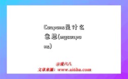 Coupons是什么意思(mycoupons)