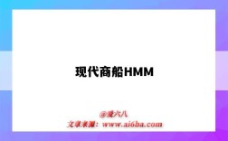 現代商船HMM（現代商船hmm海運）