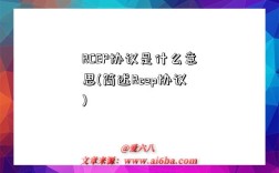 RCEP協議是什么意思(簡述Rcep協議)