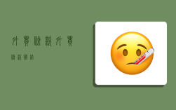 外貿條款,外貿條款術語