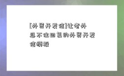 [外貿開發信]讓老外忍不住回復的外貿開發信模板