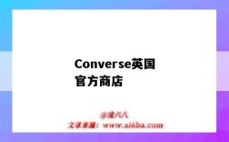 Converse英國官方商店（converse英國官網折扣）