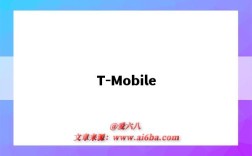 T-Mobile（t-mobile是什么）