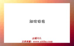 加價保值是指什么意思（什么是加價保值）