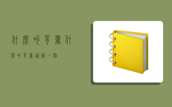 什么叫背書,什么叫背書通俗一點