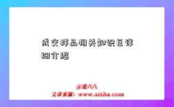 成交樣品相關知識巨詳細介紹