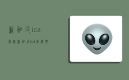 新加坡ica官網,新加坡ica官網中文