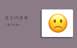 妝主VK,套路一諾的視頻 vk