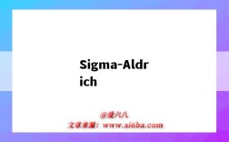 Sigma-Aldrich（sigma-aldrich官網）