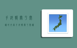 手抄報關于閱讀的內容,手抄報關于閱讀的內容50字