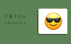 交貨方式ddp,交貨方式ddp是什么意思