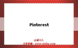 Pinterest（pinterest官網）