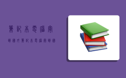 筆記本電腦寄到國外,筆記本電腦寄到國外會被稅嗎