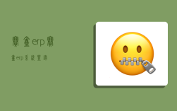 賽盒erp,賽盒erp系統登錄