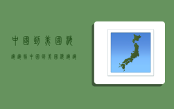 中國到美國海運運輸,中國到美國海運運輸價格