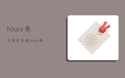 houzz室內設計官網,houzz室內設計官網中文