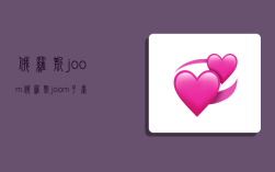 俄羅斯joom,俄羅斯joom平臺