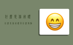 什么是信用證,什么是信用證?有什么特點(diǎn)