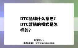 DTC品牌什么意思？DTC營銷的模式是怎樣的？（dtc營銷與其他營銷的區別）