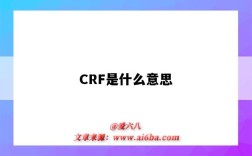 CRF是什么意思（臨床試驗中crf是什么意思）