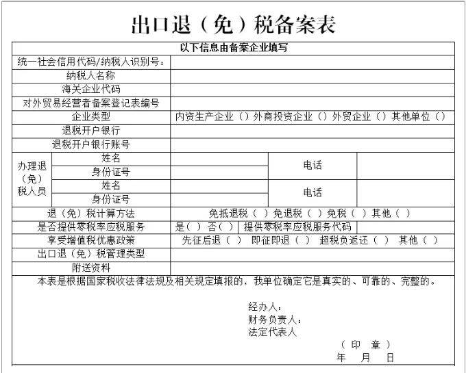 解讀:外貿綜合服務企業退稅政策及操作-圖1