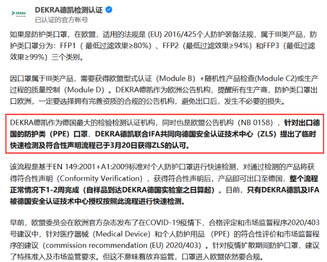 中國僅一家NB機構能做防護類口罩的CE認證-圖11