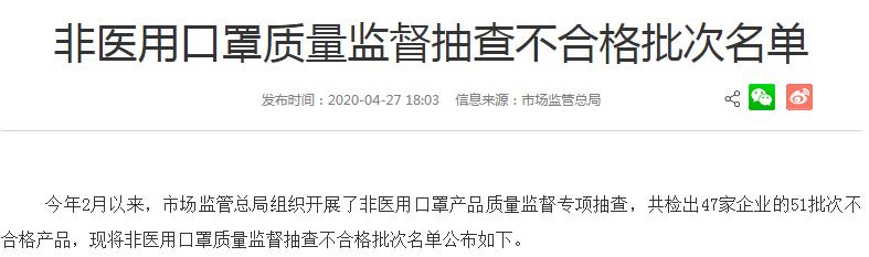 市場監管總局口罩出口黑名單,非醫用口罩質量監督抽查不合格批次名單-圖1