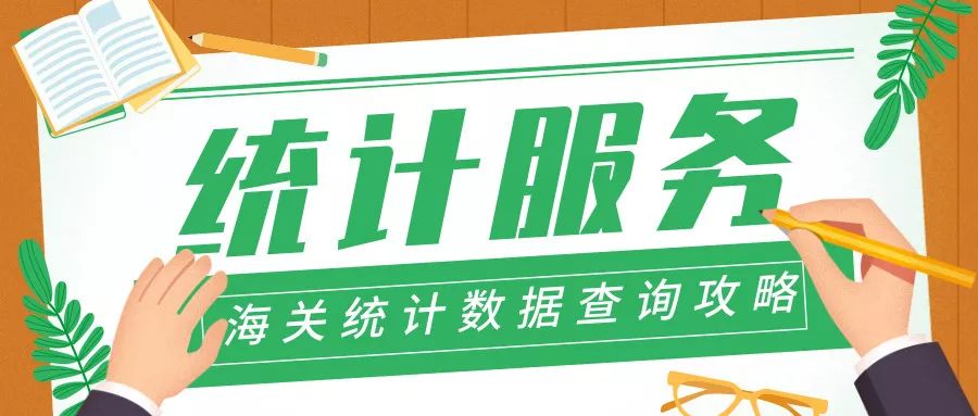 如何查詢1039市場采購貿易出口方式的數據-圖1