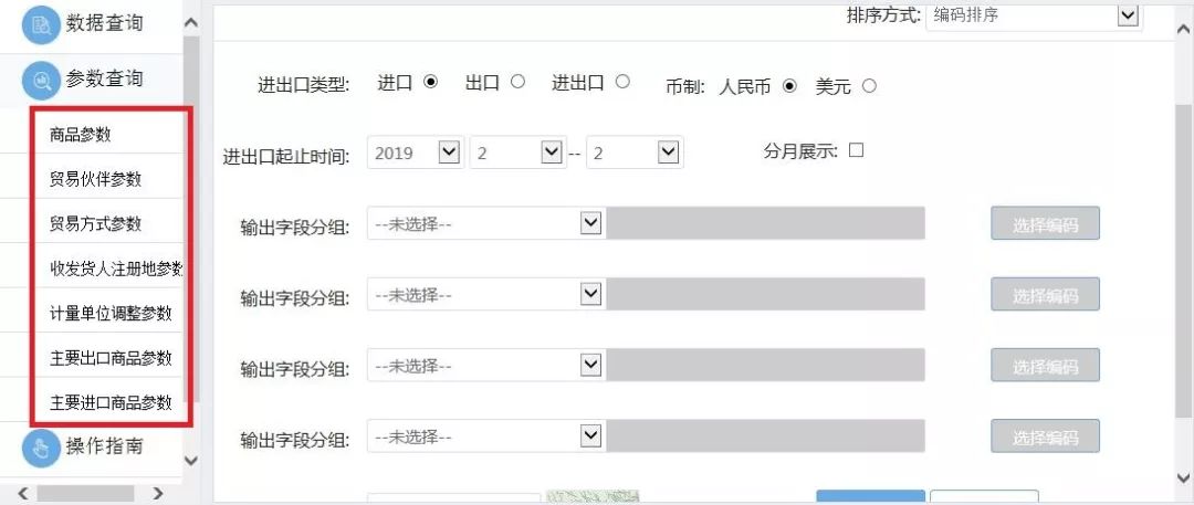 如何查詢1039市場采購貿易出口方式的數據-圖14