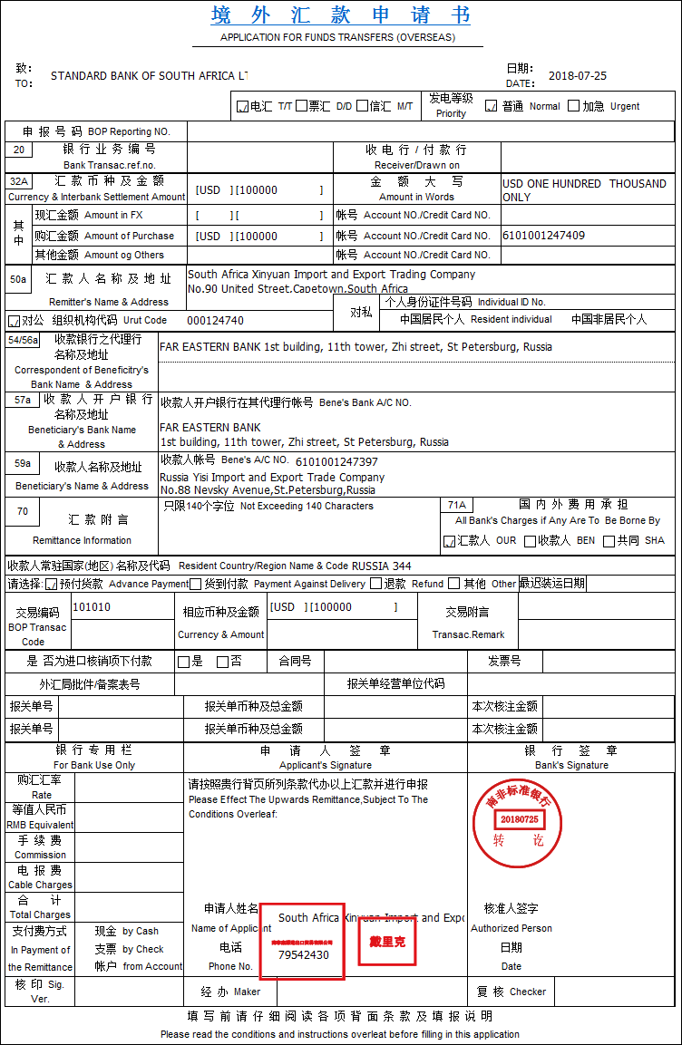 境外匯款申請書-圖1