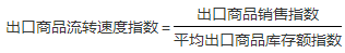 出口商品流轉速度-圖9