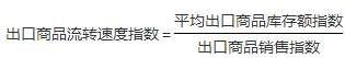 出口商品流轉速度-圖10