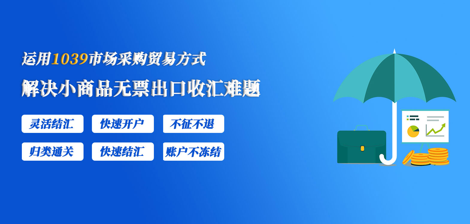 1039市場采購貿易方式是什么意思