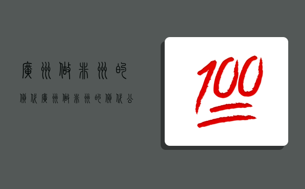 廣州做非洲的貨代,廣州做非洲的貨代公司-圖1