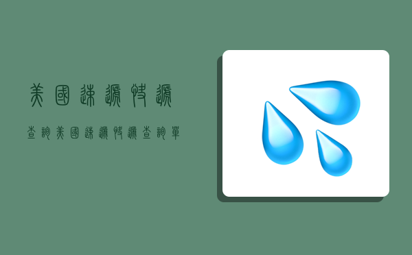 美國速遞快遞查詢,美國速遞快遞查詢單號-圖1