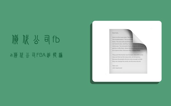 貨代公司fba,貨代公司FBA追蹤編號-圖1