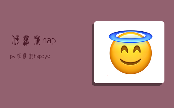 俄羅斯happy,俄羅斯happy ending的電影-圖1