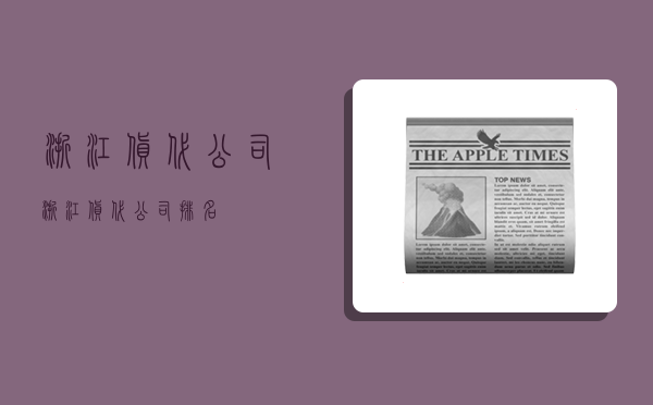 浙江貨代公司,浙江貨代公司排名-圖1