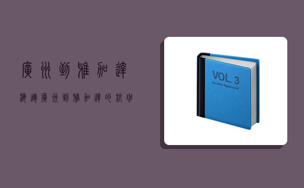 廣州到雅加達海運,廣州到雅加達的航班-圖1