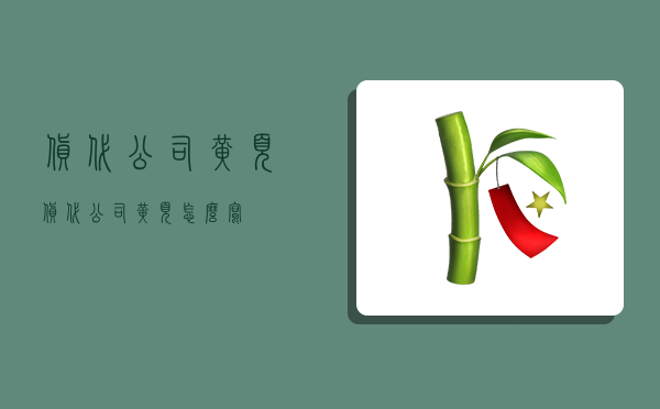 貨代公司黃頁,貨代公司黃頁怎么寫-圖1