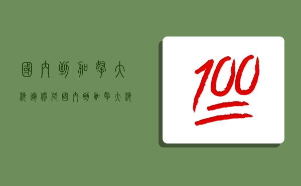 國內到加拿大海運價格,國內到加拿大海運價格多少-圖1