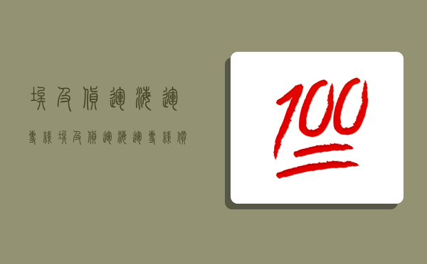 埃及貨運海運專線,埃及貨運海運專線價格-圖1