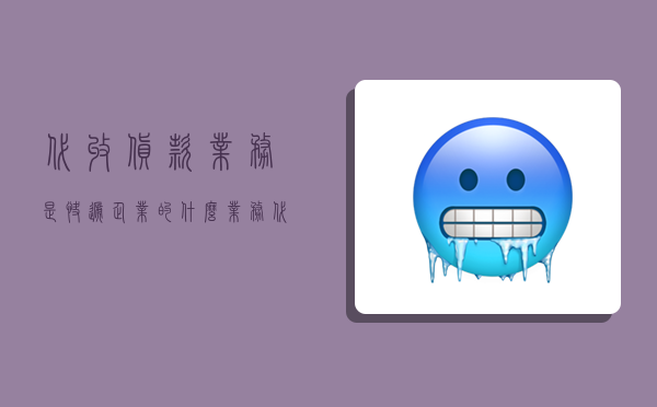 代收貨款業務是快遞企業的什么業務,代收貨款業務是快遞企業的什么業務呢-圖1