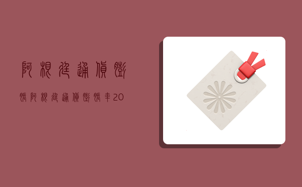 阿根廷通貨膨脹,阿根廷通貨膨脹率2023-圖1