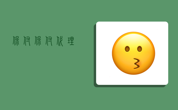 保付,保付代理-圖1