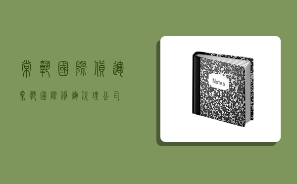 常熟國際貨運,常熟國際貨運代理公司-圖1