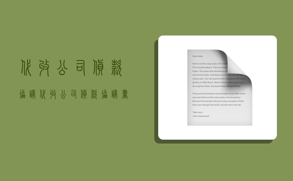 代收公司貨款協議,代收公司貨款協議書-圖1