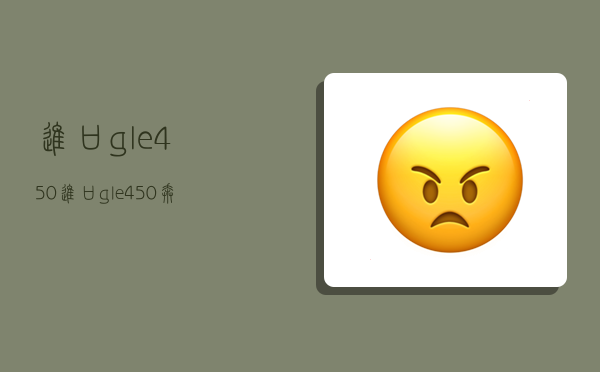 進口gle450,進口gle450奔馳最新報價2022款-圖1