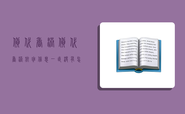 貨代 香港,貨代 香港航班信息一直沒有 怎么通知老外-圖1